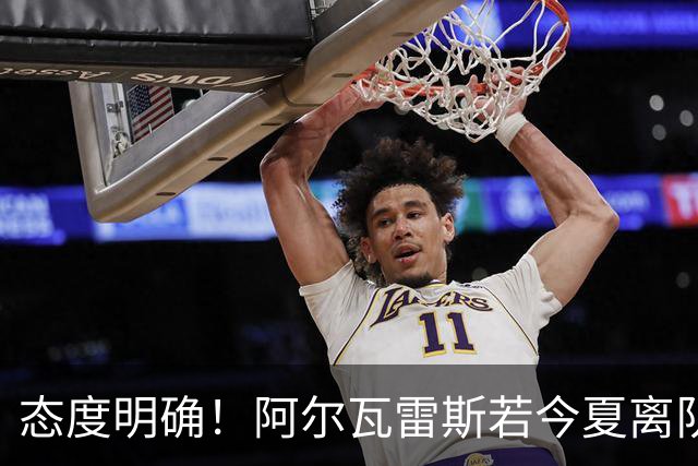态度明确！阿尔瓦雷斯若今夏离队，球队拒绝将其出售至西甲对手